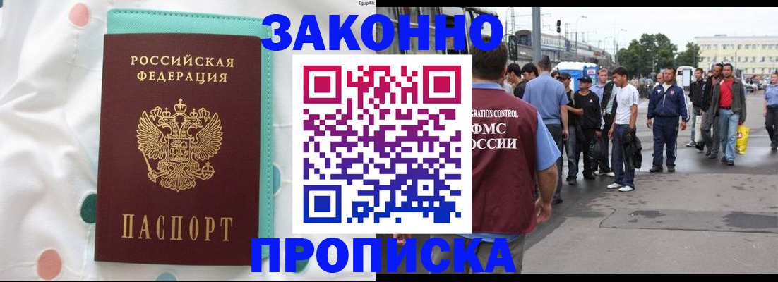 прописка 2025 в Еманжелинске