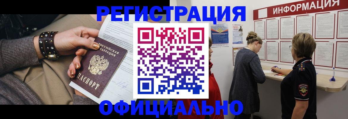 прописка штамп в Еманжелинске