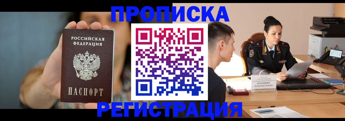 прописка регистрация в Еманжелинске