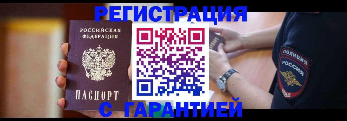 прописка в квартире в Еманжелинске