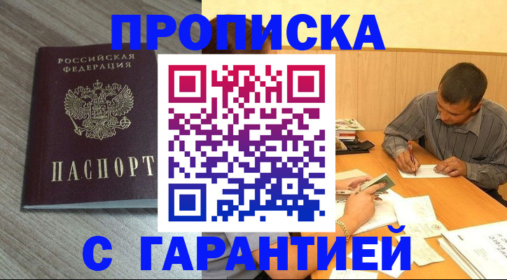 прописка поиск в Еманжелинске
